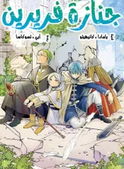 Sousou no frieren